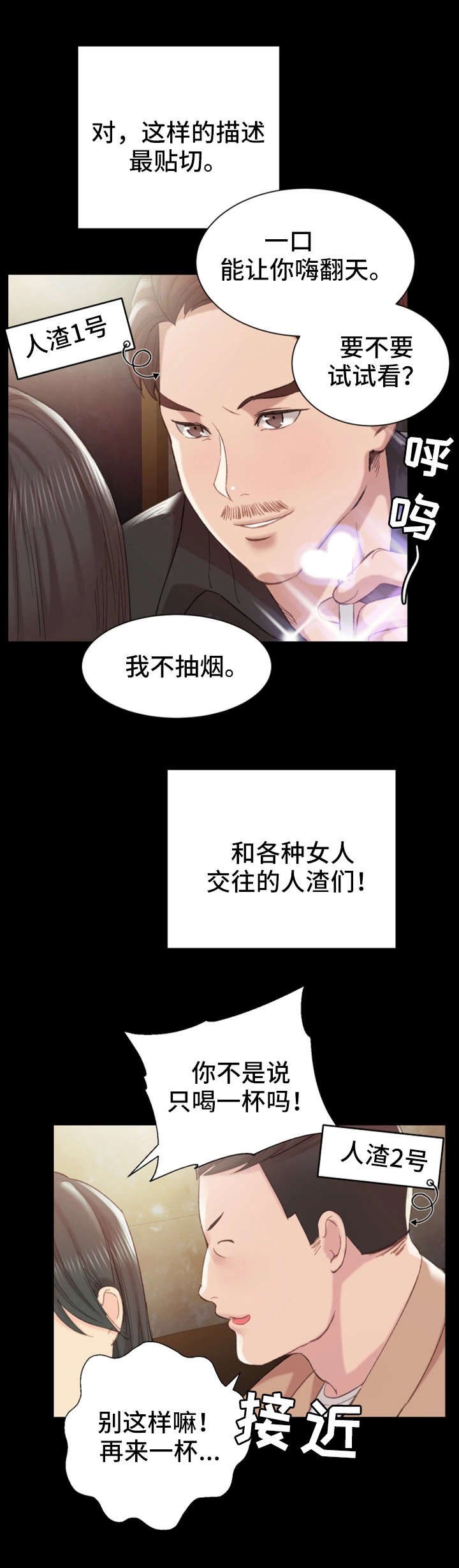 第1章：夜店