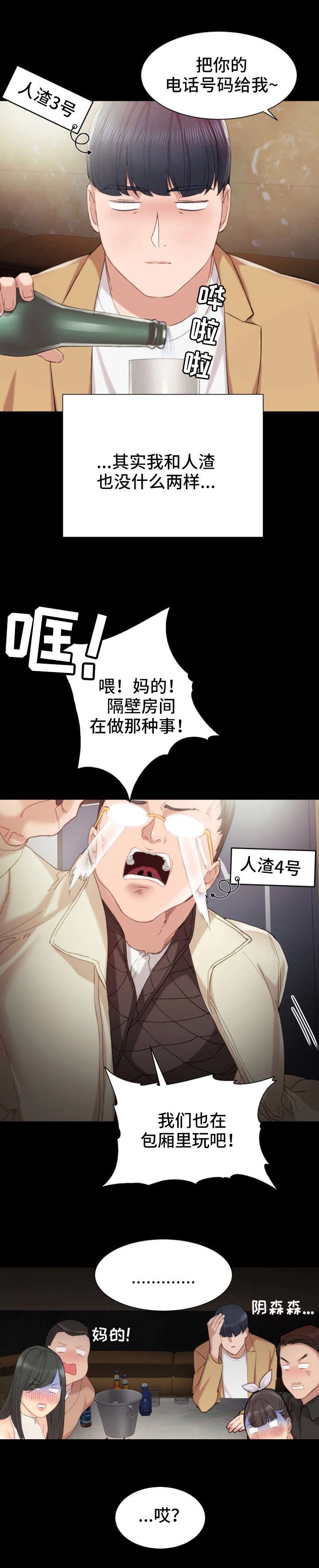 第1章：夜店