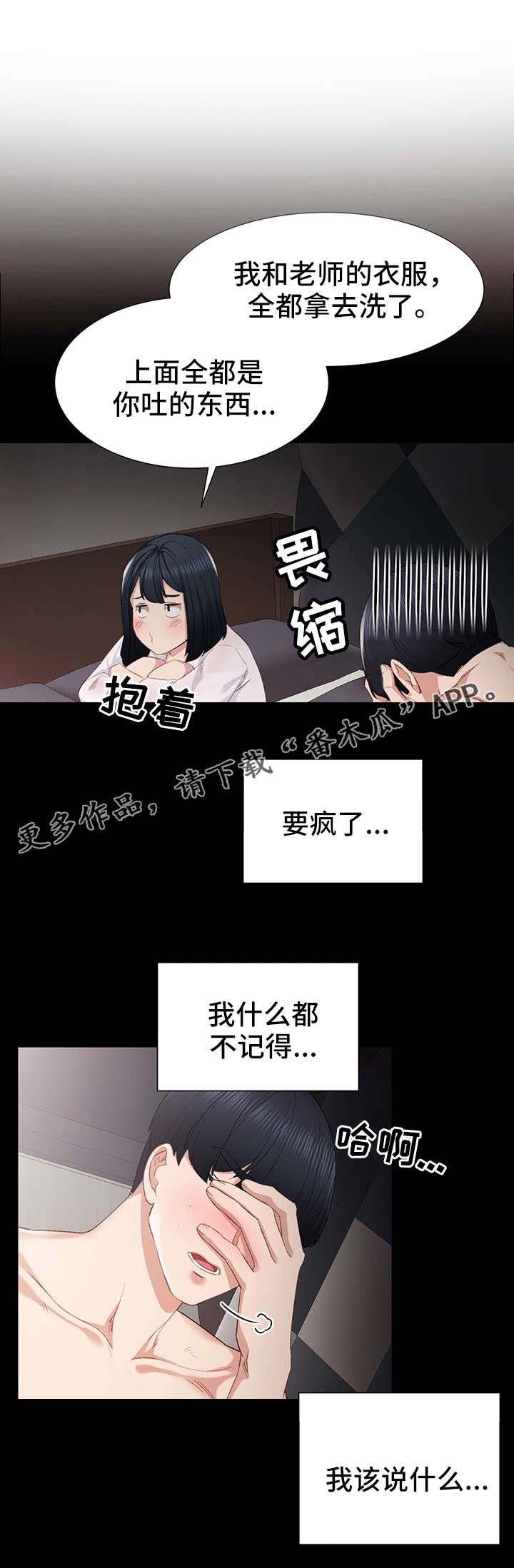 第10章：耍酒疯
