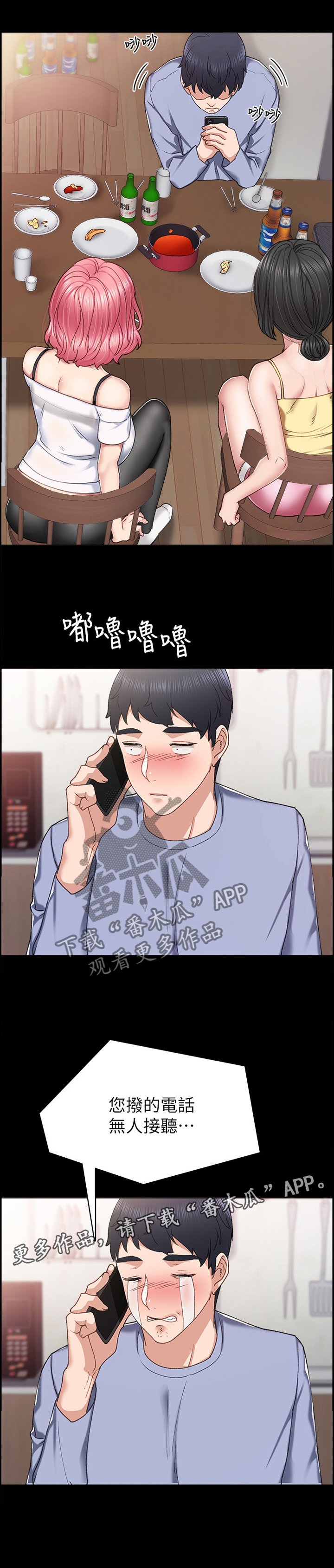 第103章：无人接听