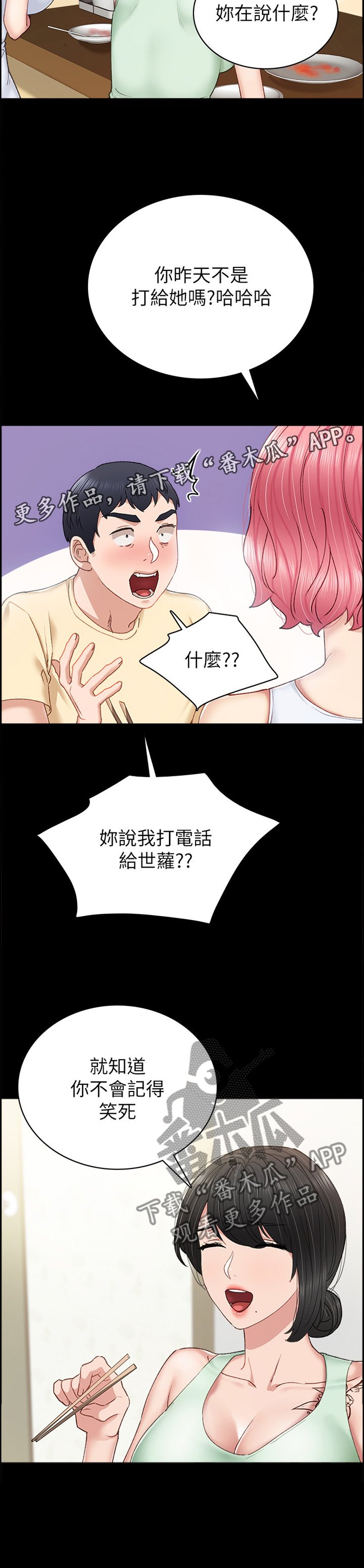 第105章：新好男人