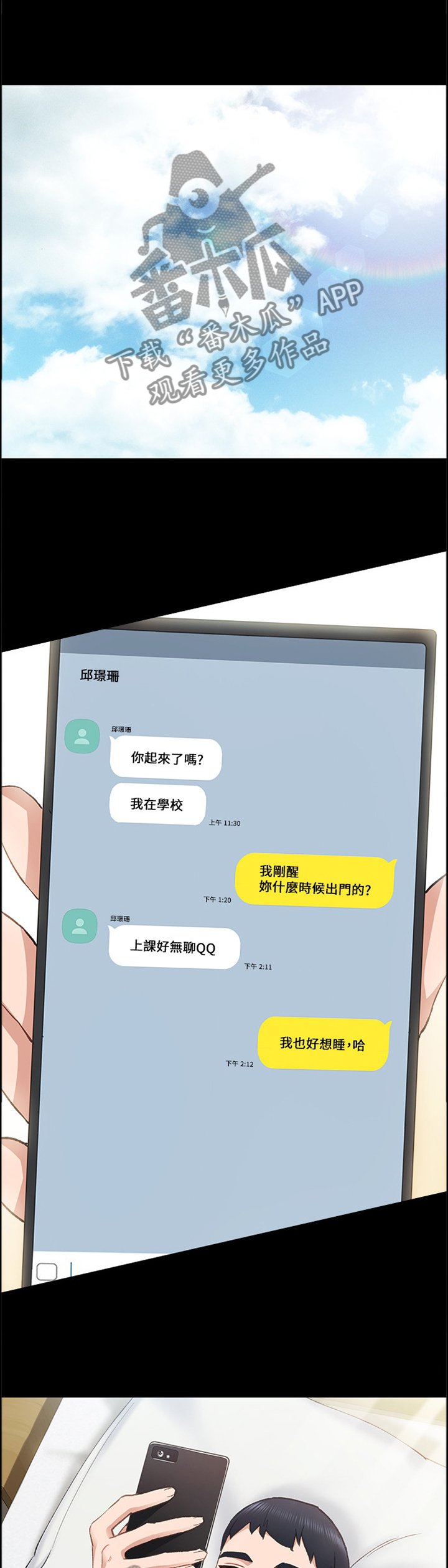 第108章：私聊