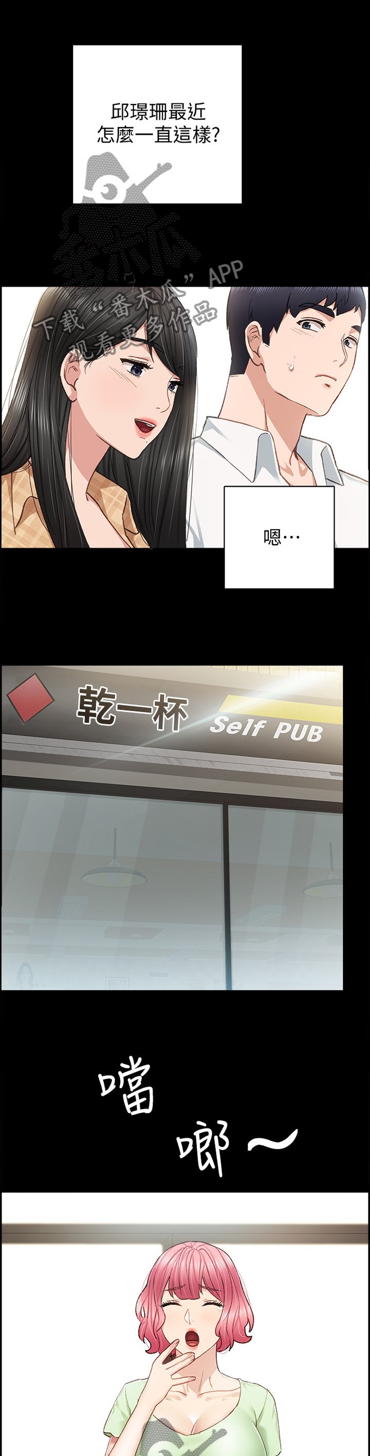 第109章：好像约会?