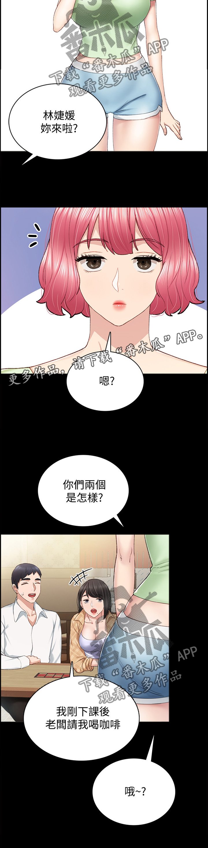 第109章：好像约会?