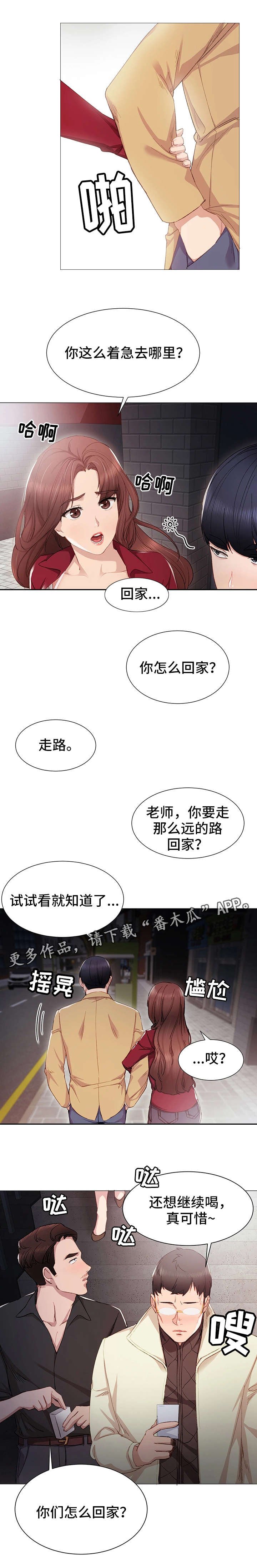 第11章：送她回家