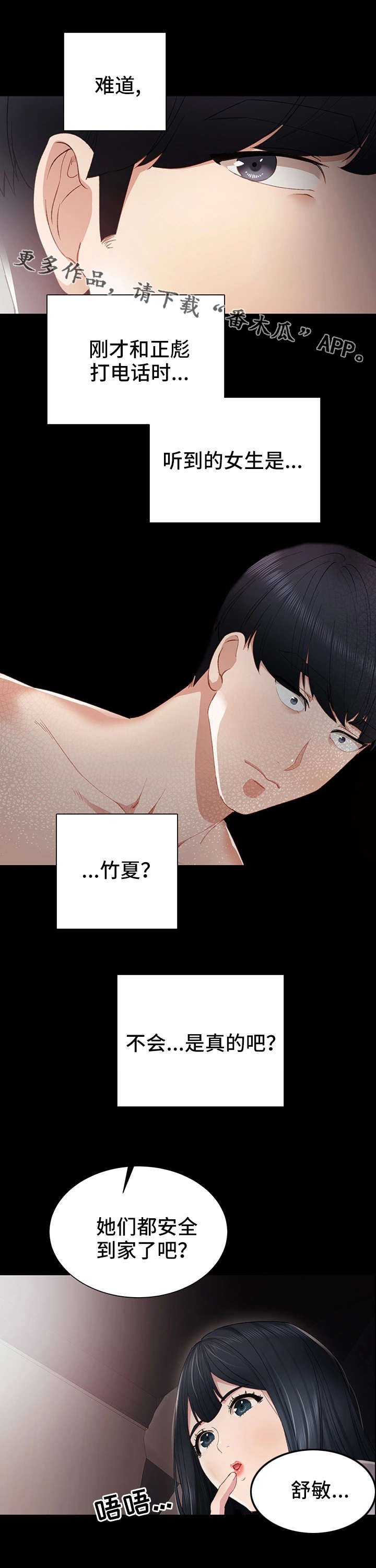 第11章：送她回家