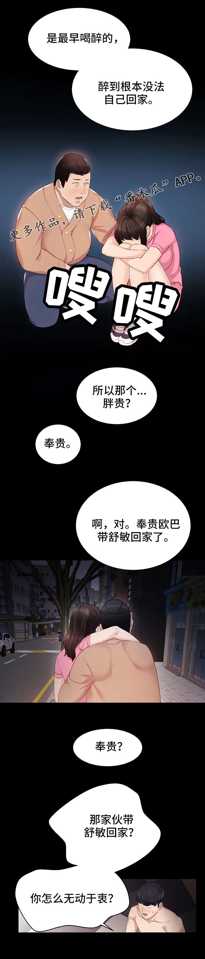 第11章：送她回家