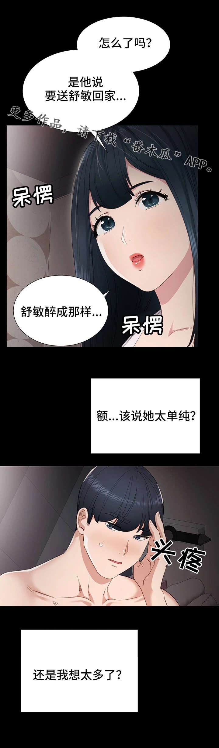 第11章：送她回家