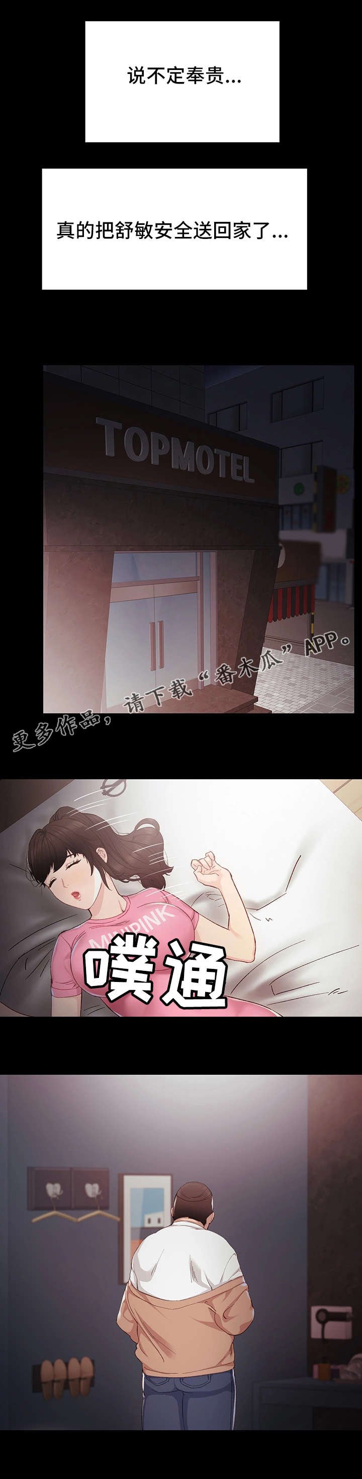 第11章：送她回家
