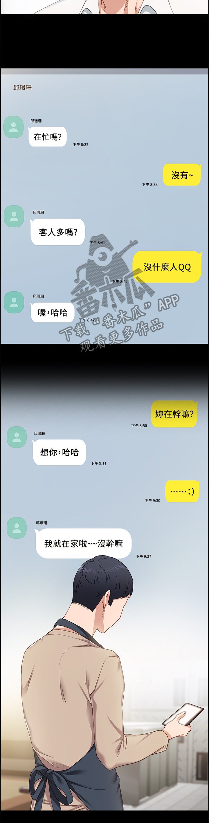 第110章：你是真的喜欢我吗?