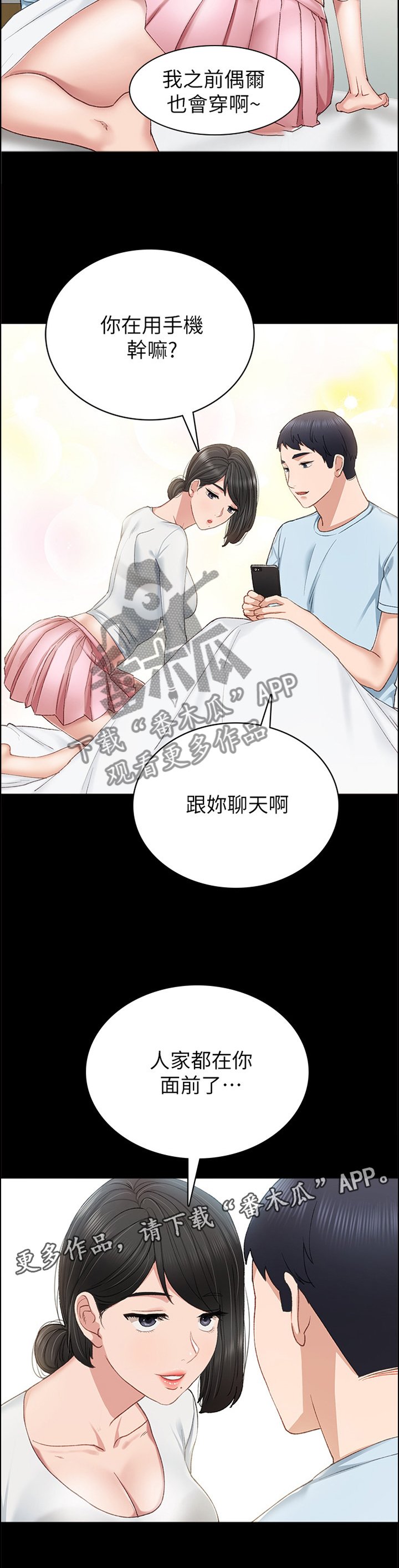 第110章：你是真的喜欢我吗?