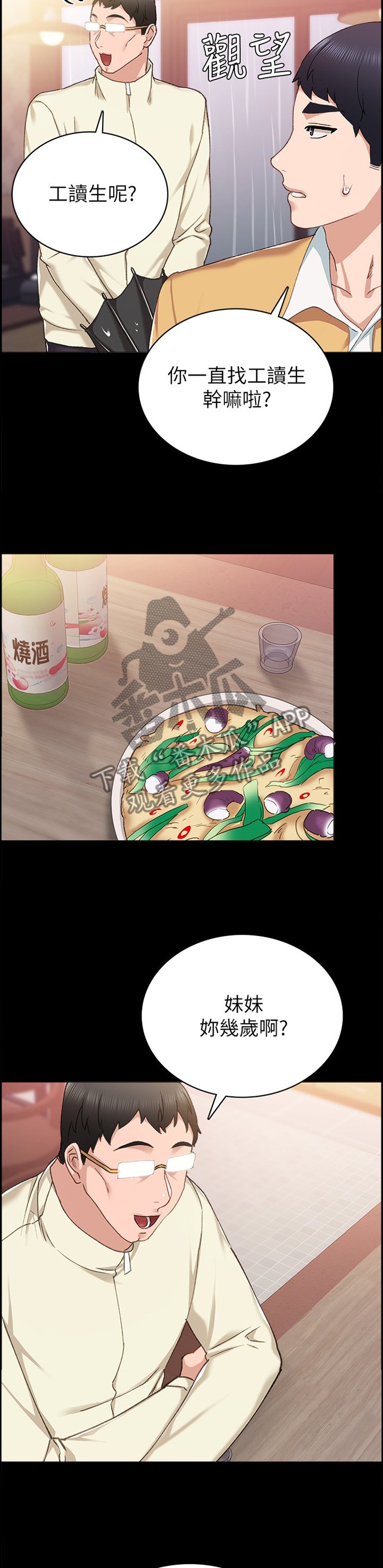 第112章：各怀心事