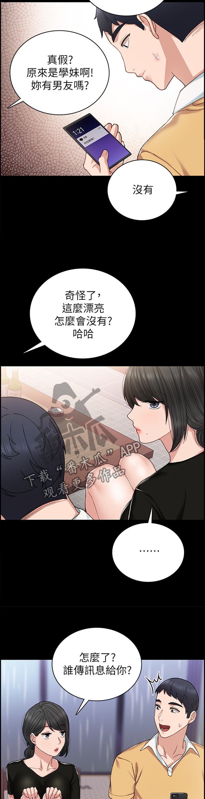 第112章：各怀心事