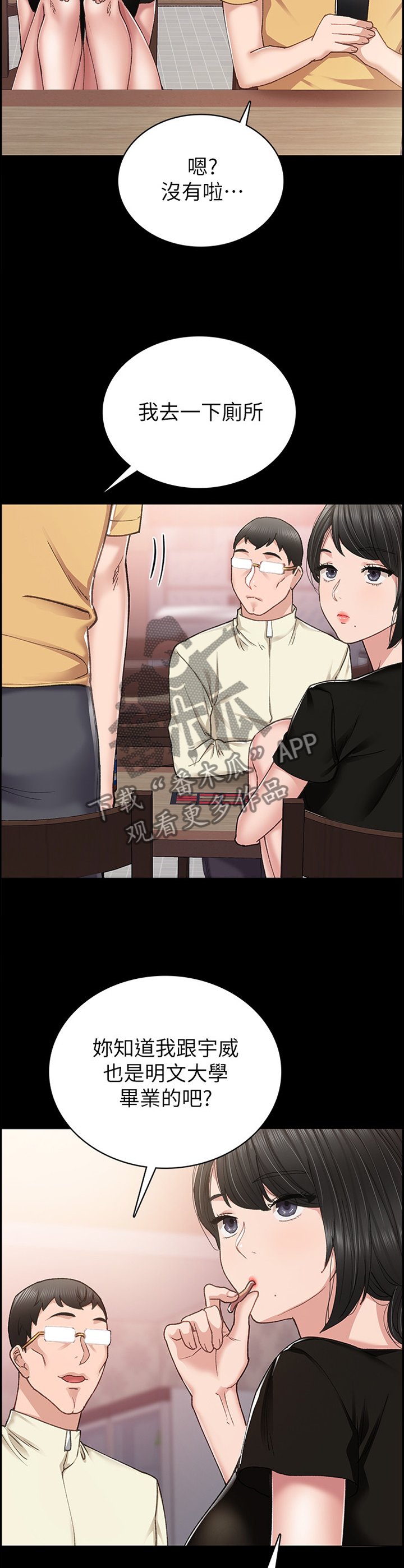 第112章：各怀心事
