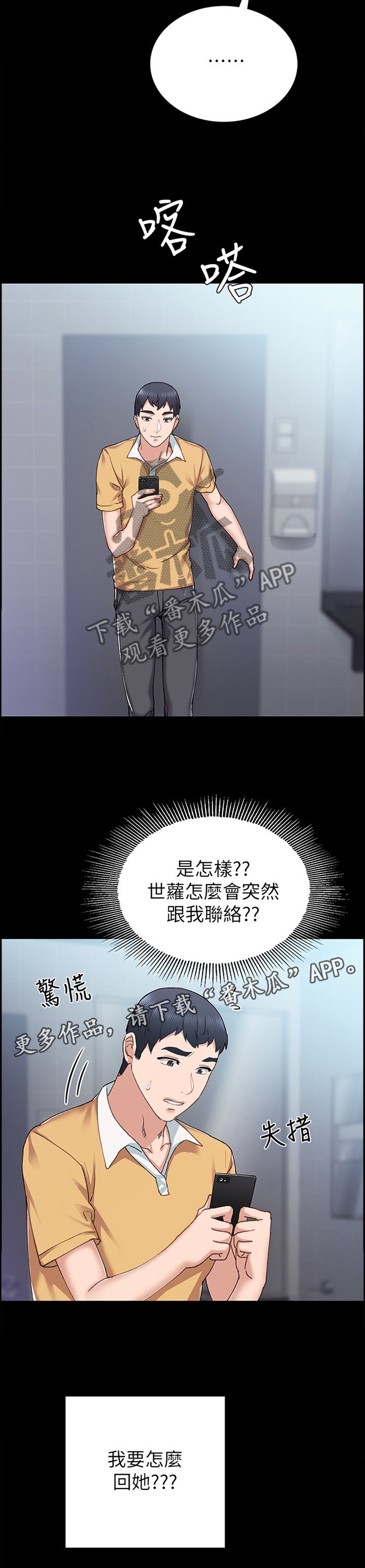 第112章：各怀心事
