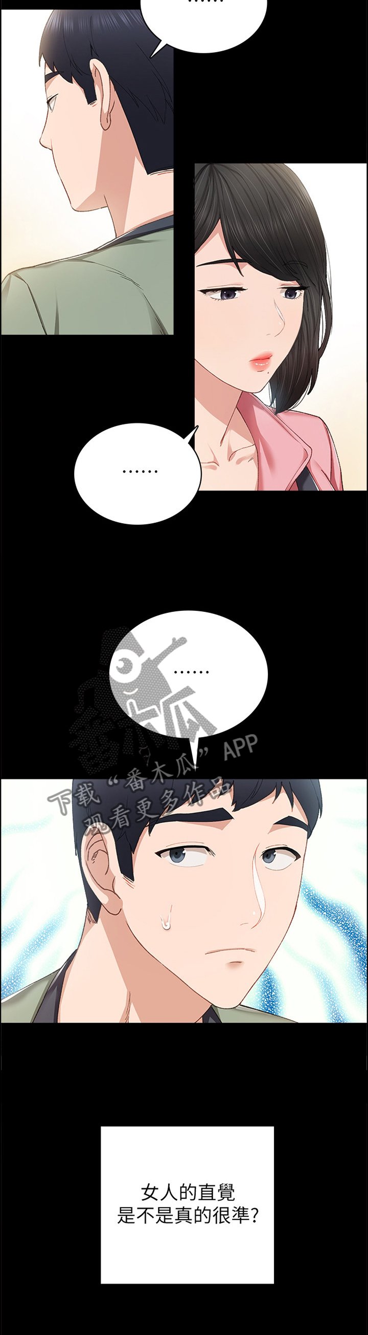 第115章：女人的直觉