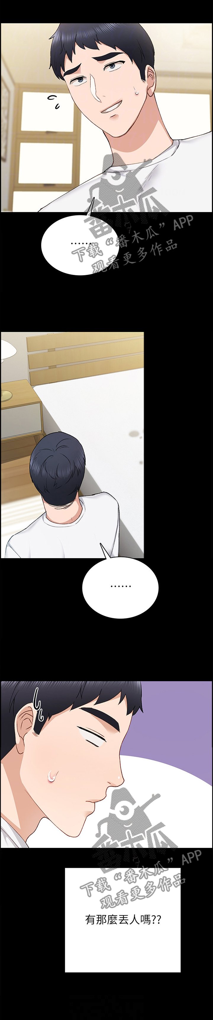 第122章：过夜