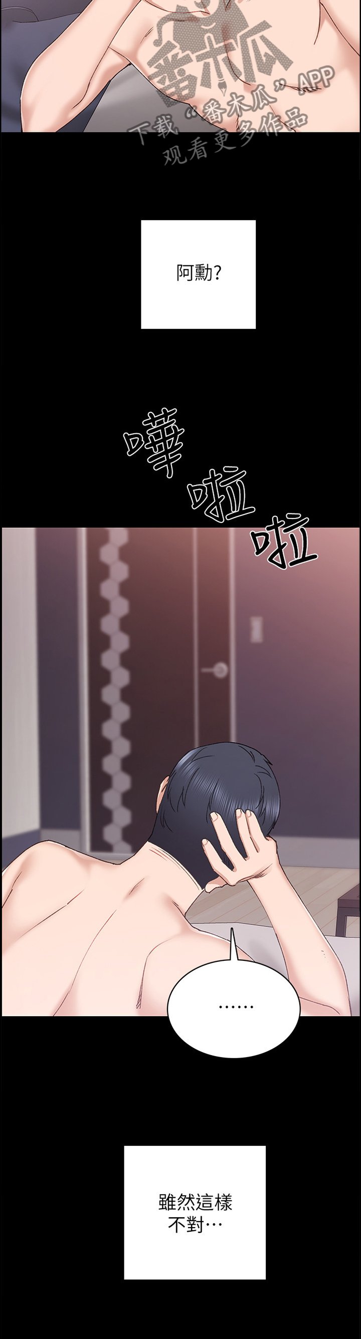 第124章：偷看