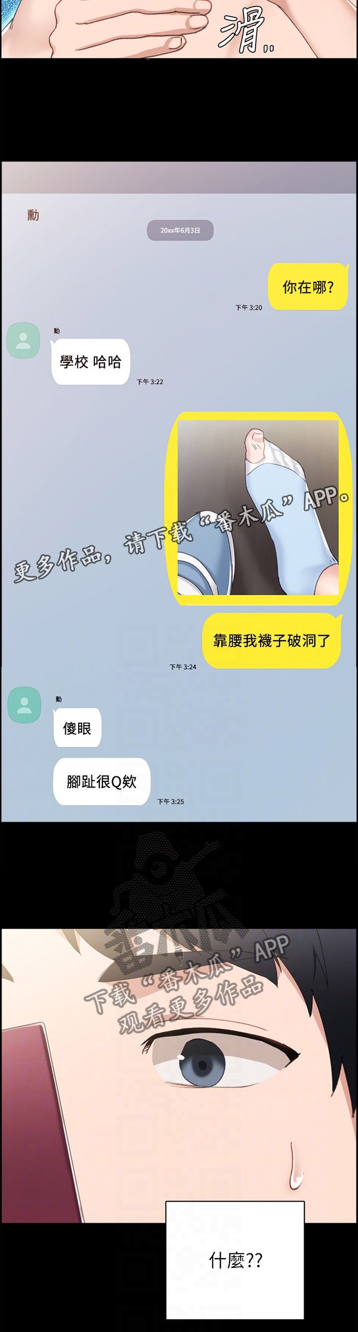 第124章：偷看