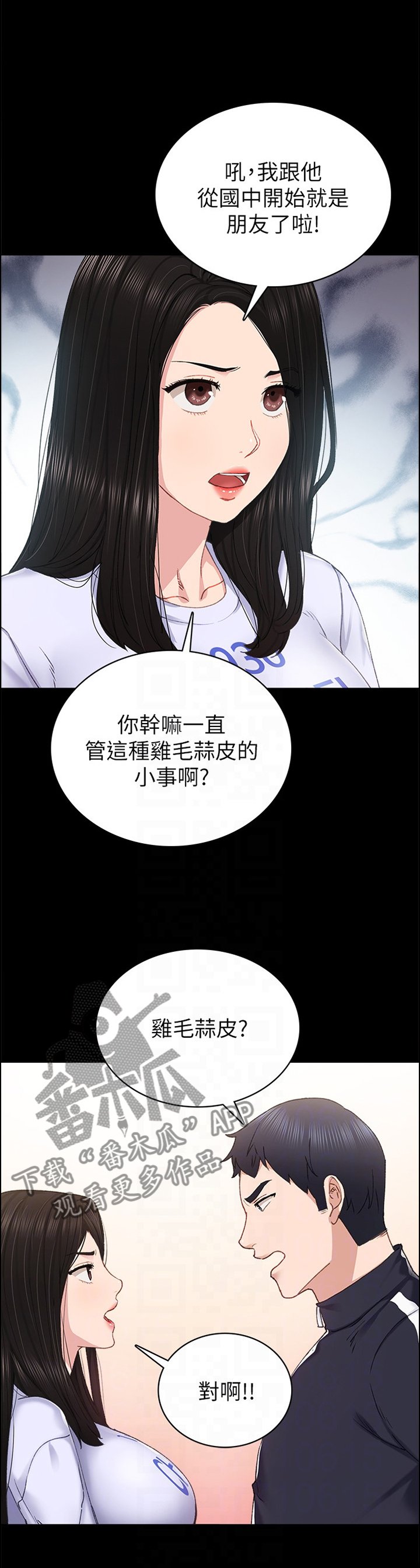 第126章：鸡毛蒜皮