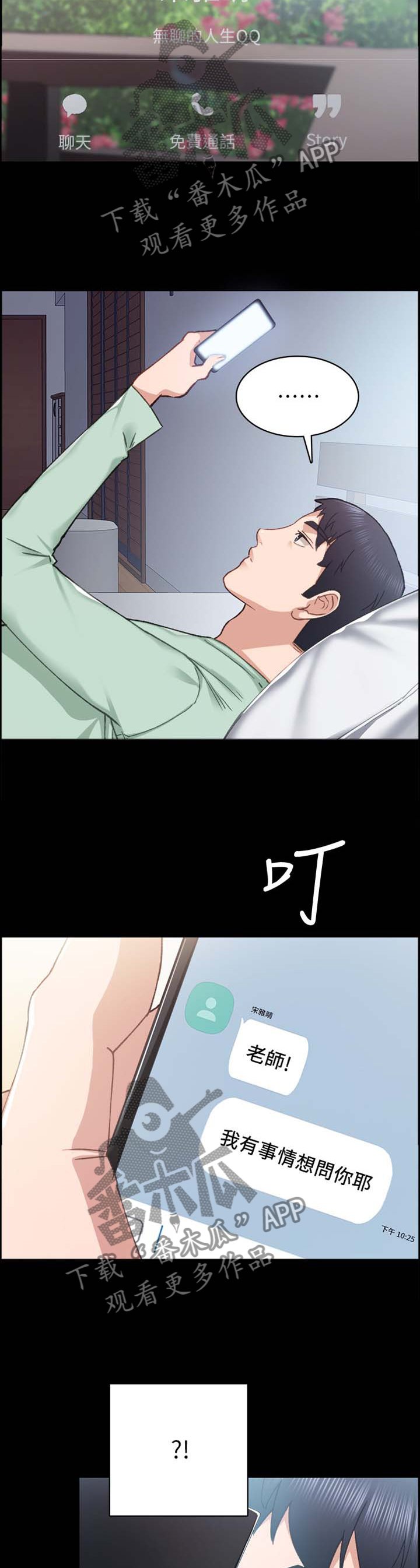 第134章：闲聊