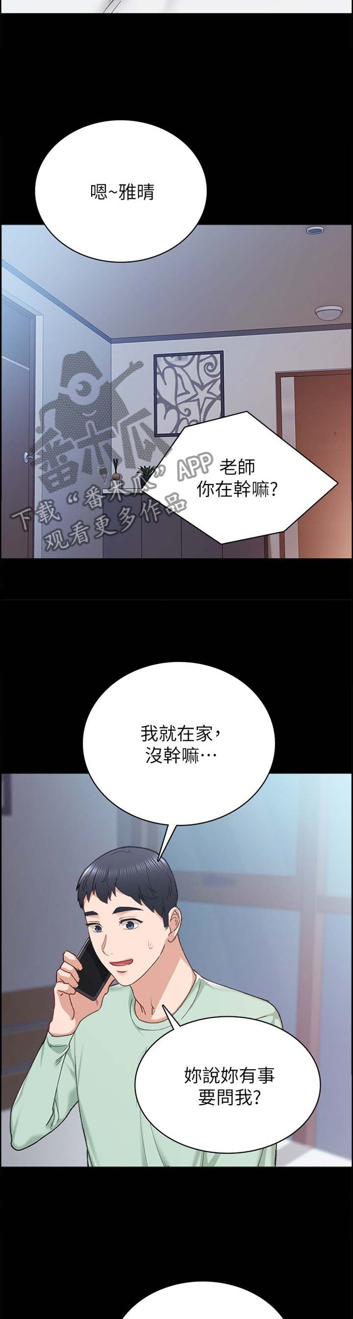 第134章：闲聊