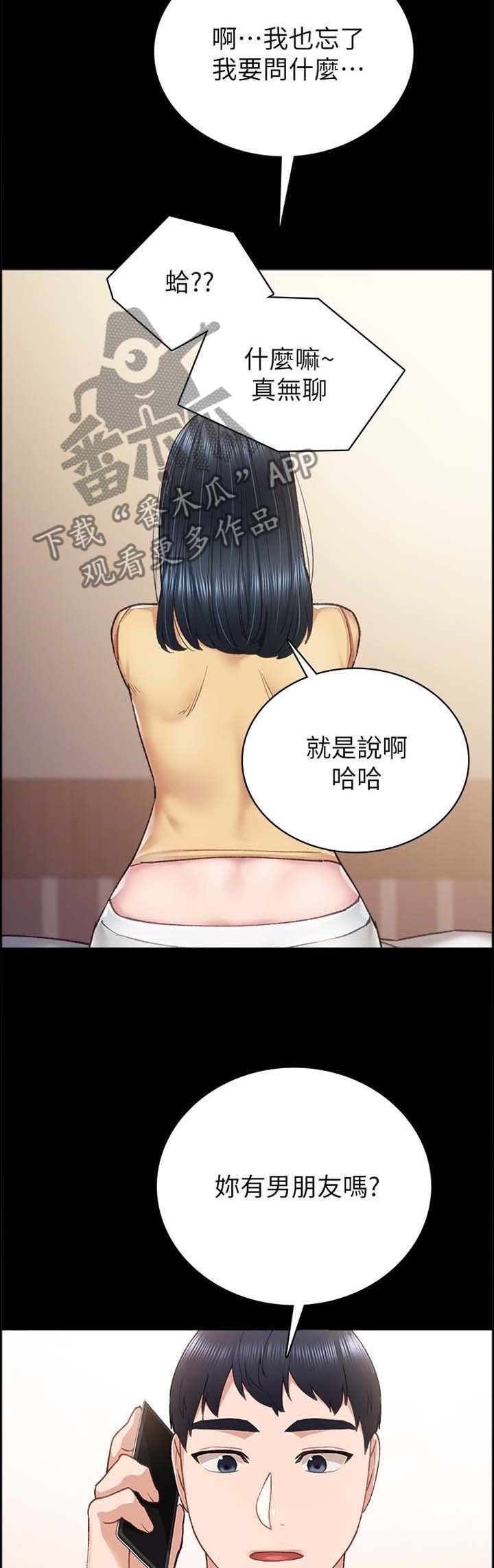 第134章：闲聊