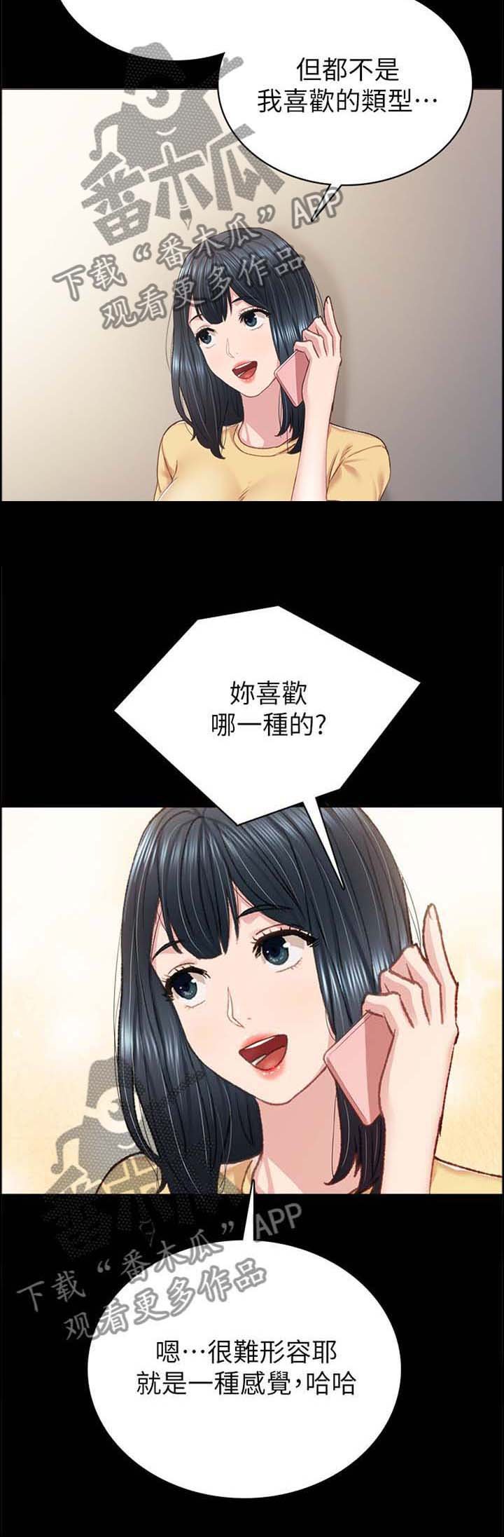 第134章：闲聊