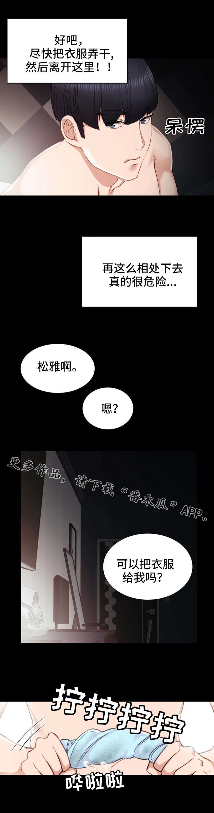 第14章：尴尬
