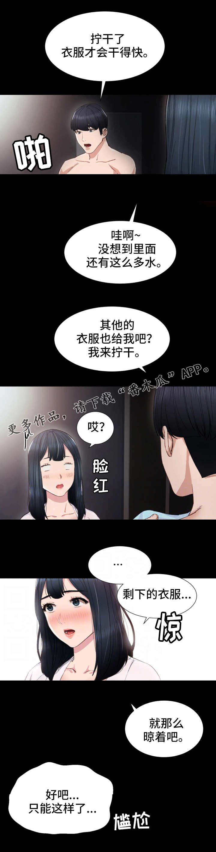 第14章：尴尬