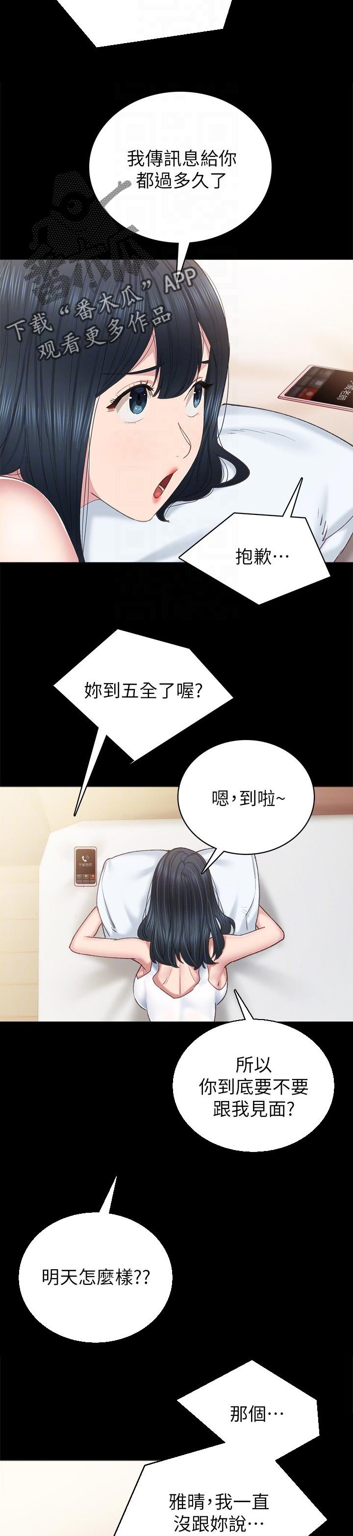 第141章：马上见面