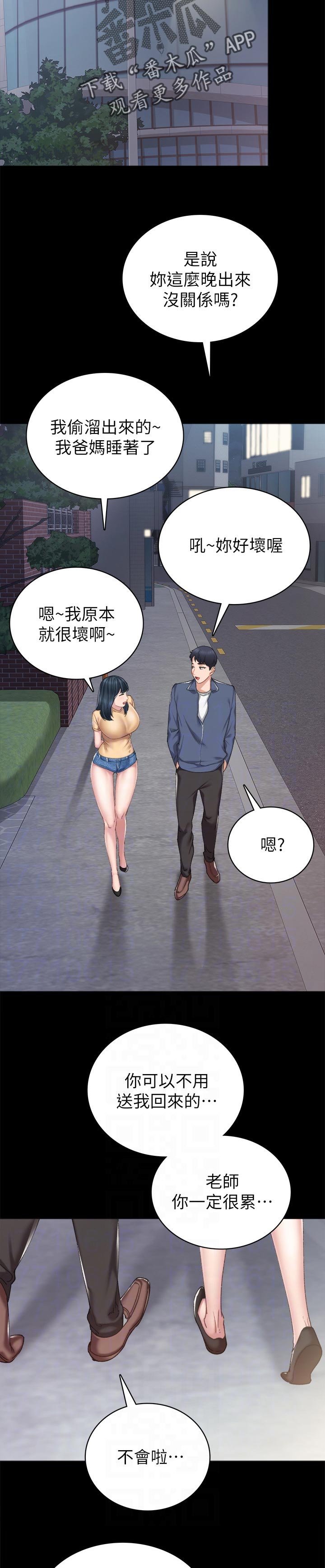 第143章： 不是老师了