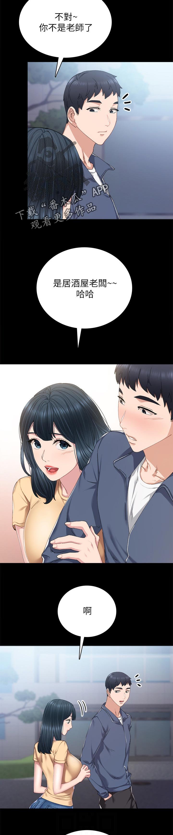 第143章： 不是老师了