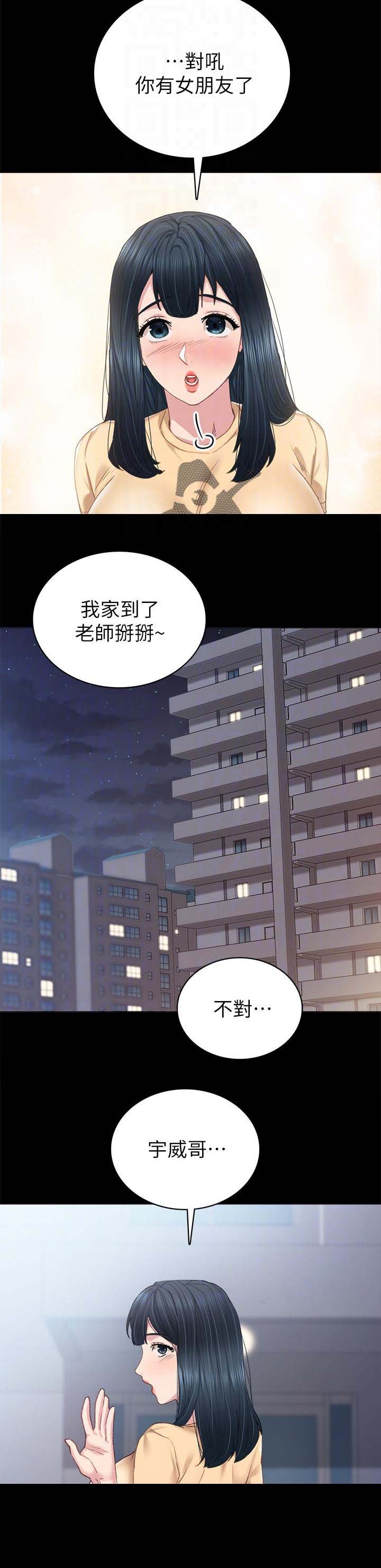 第143章： 不是老师了