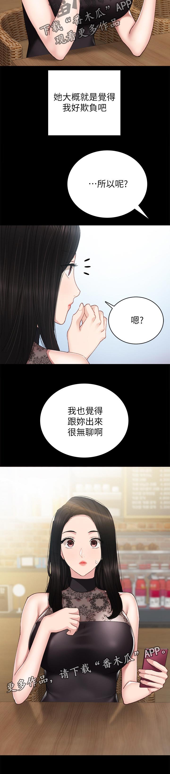 第144章： 好欺负