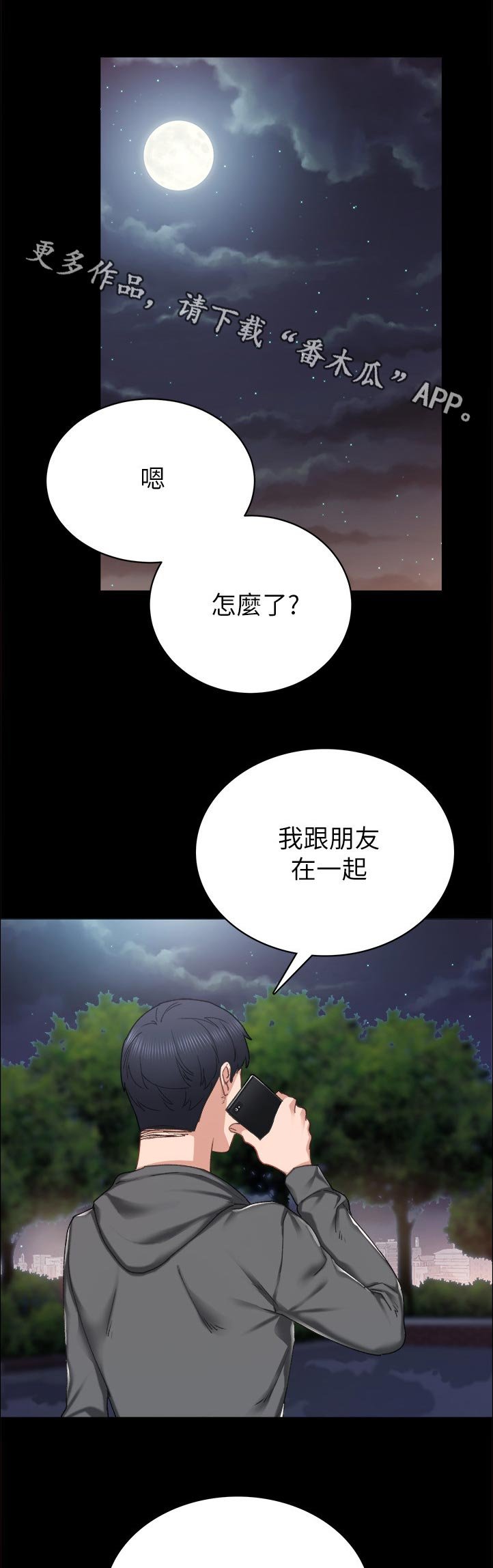 第147章：怎么了？