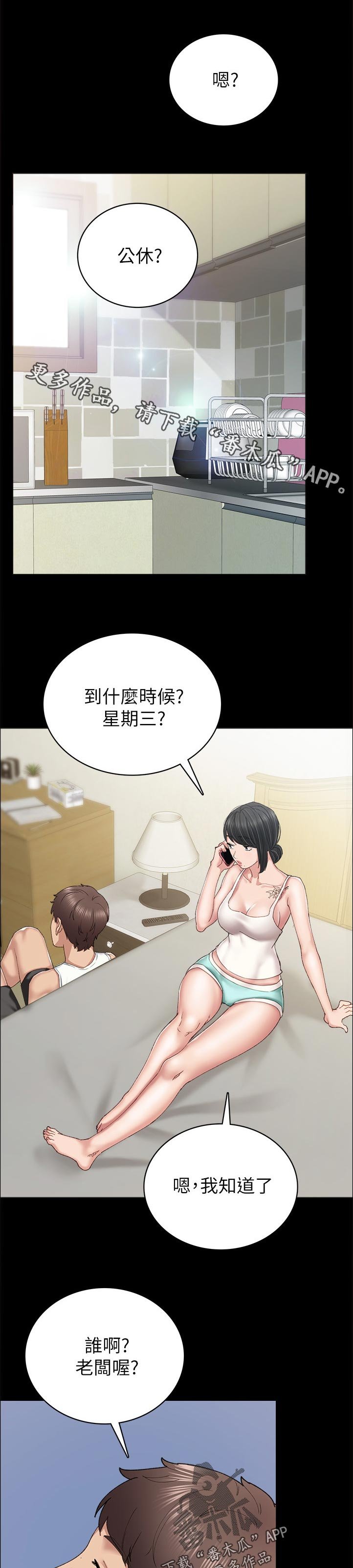 第147章：怎么了？