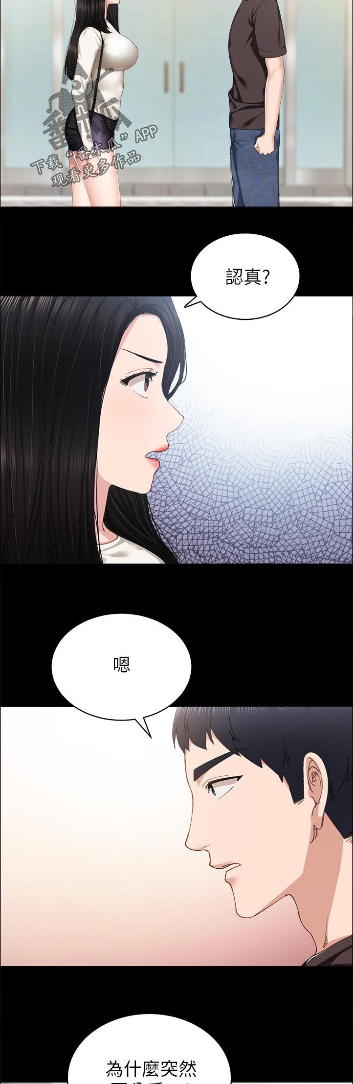 第149章：认真？