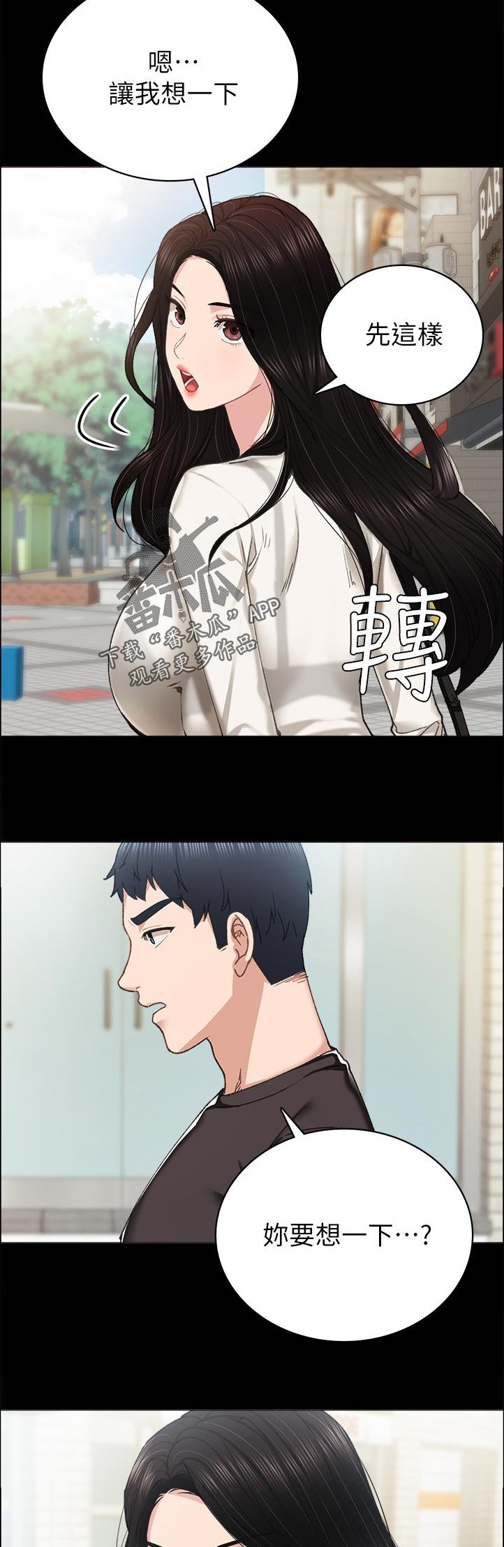 第149章：认真？