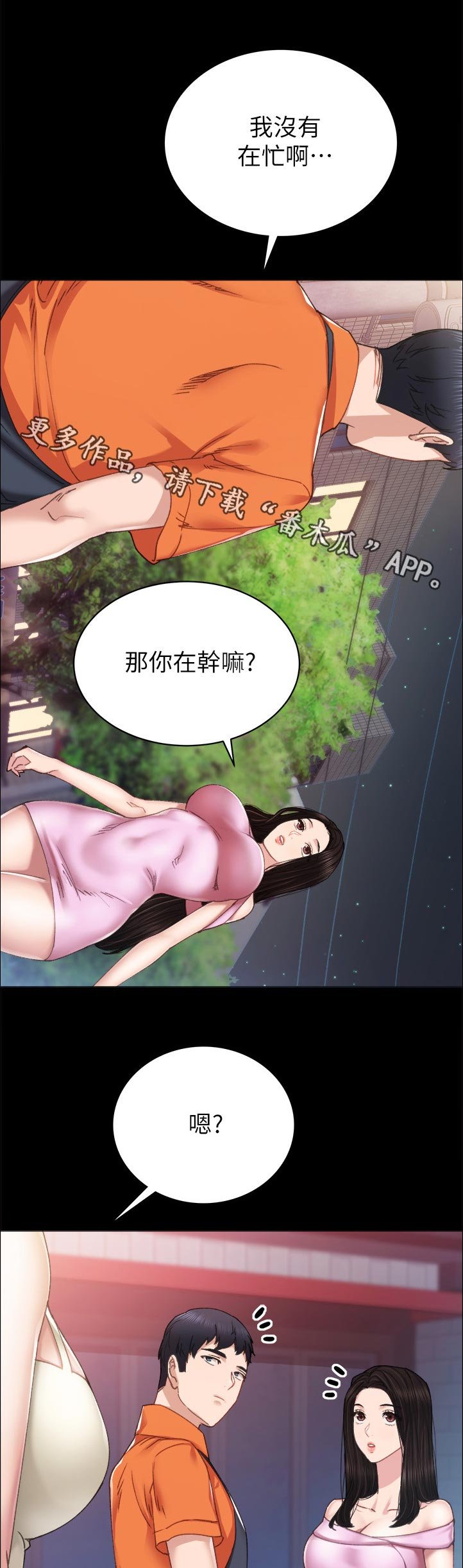第151章：我没有在忙啊