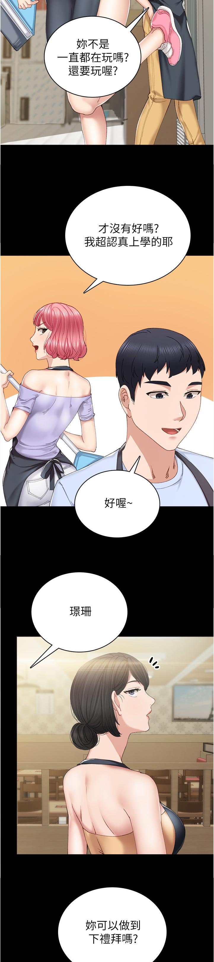 第153章：上班多久了