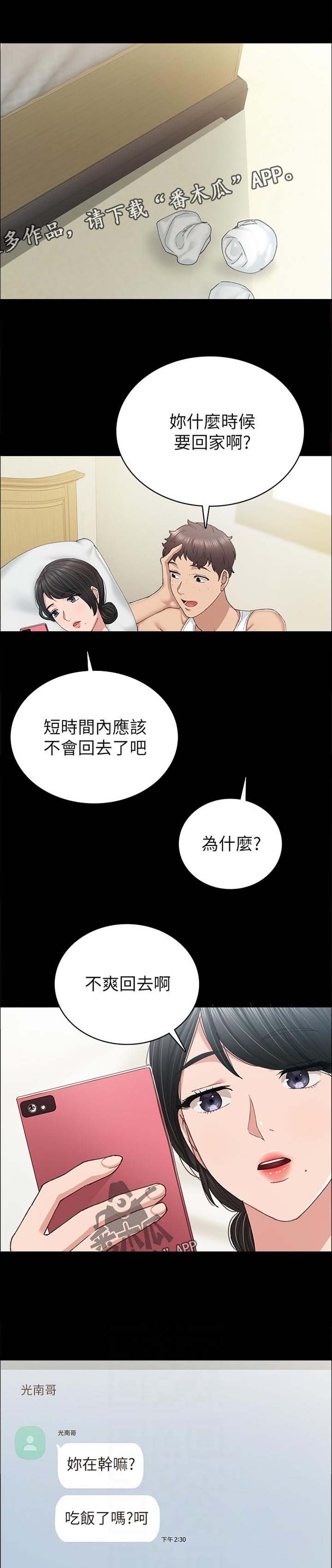 第156章：什么时候要回家啊？