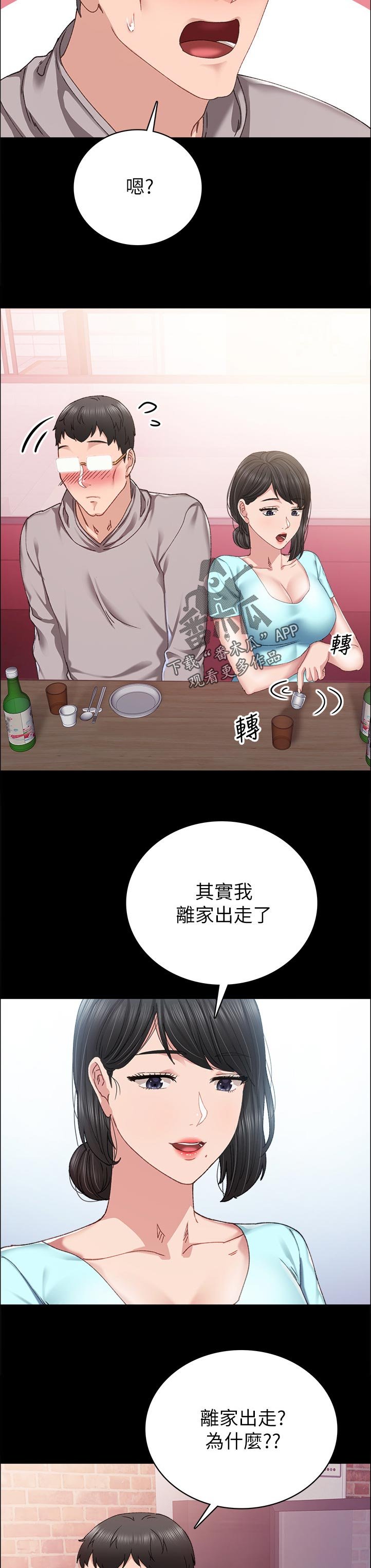 第156章：什么时候要回家啊？
