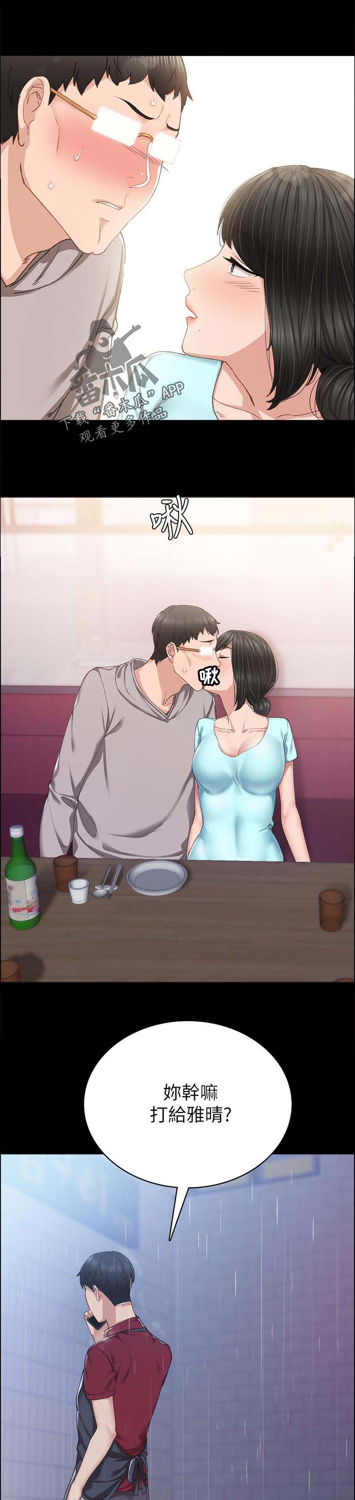 第156章：什么时候要回家啊？