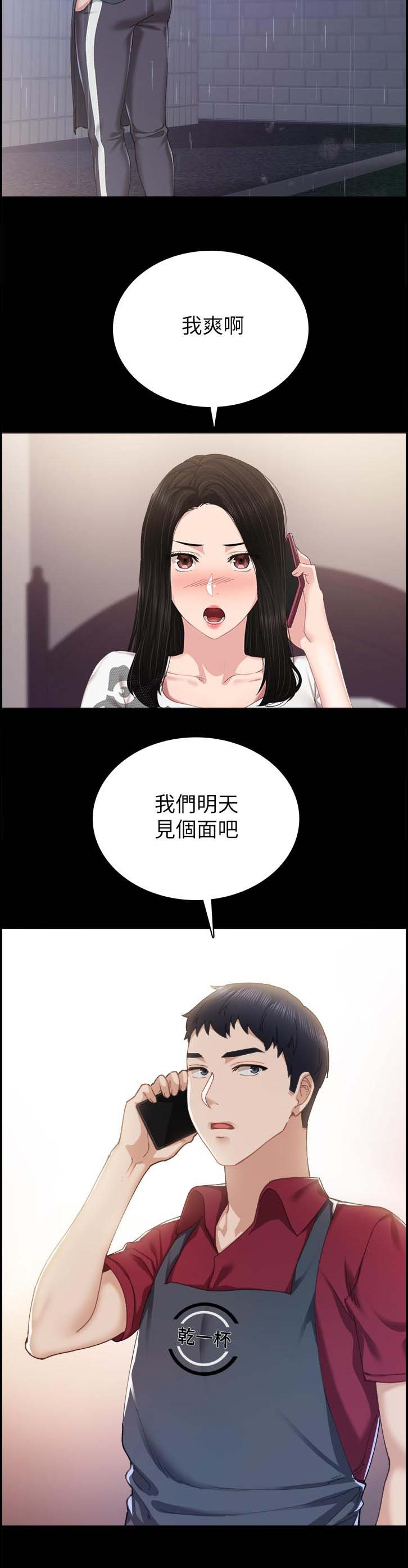 第156章：什么时候要回家啊？