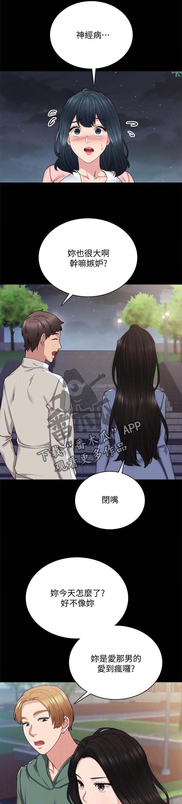 第160章：嫉妒心