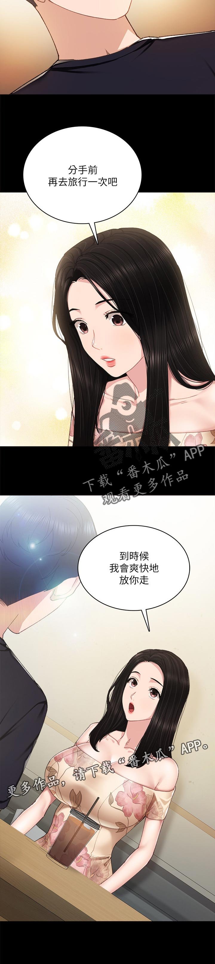 第161章： 最后一次旅行