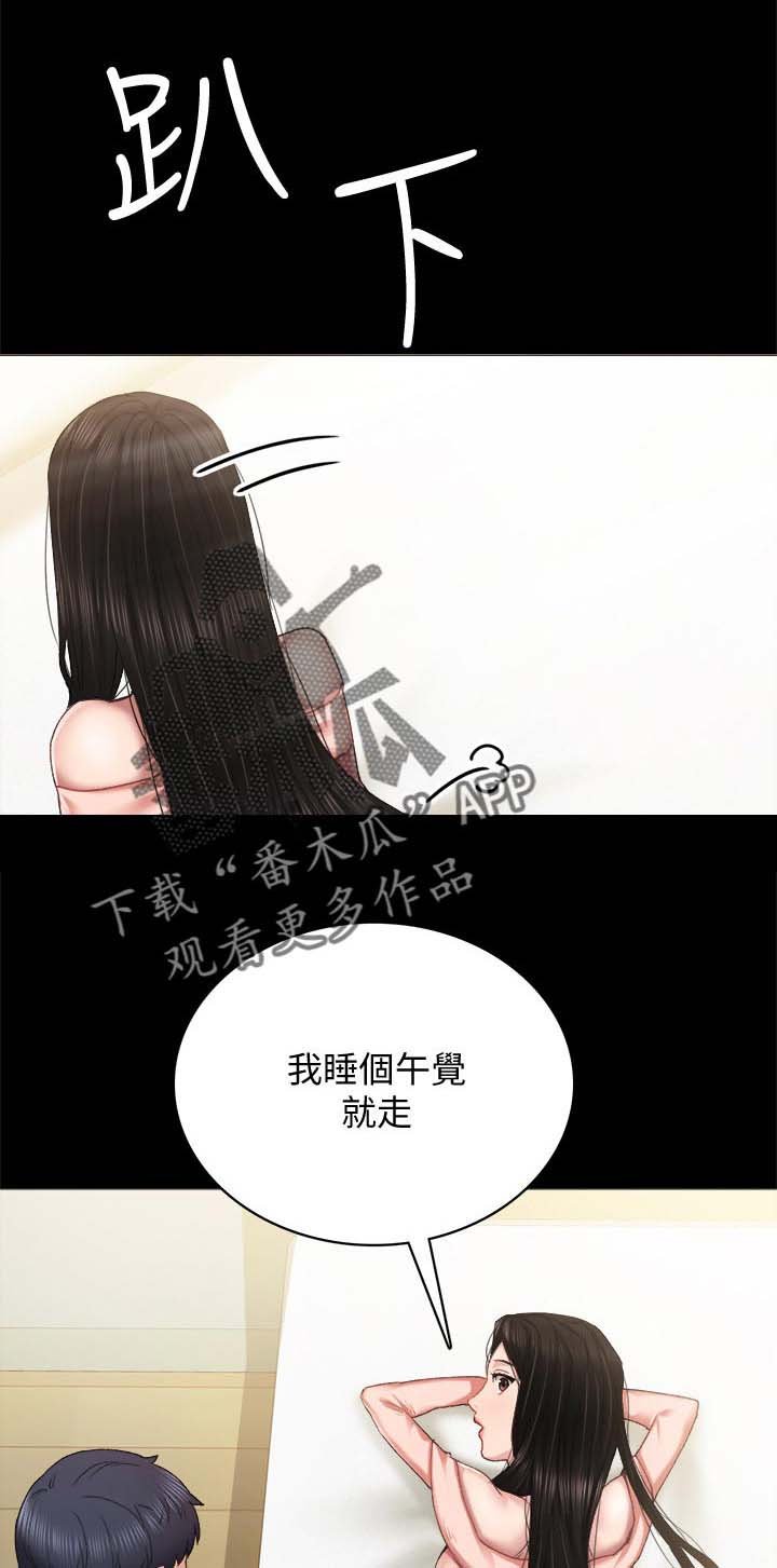 第163章：睡午觉