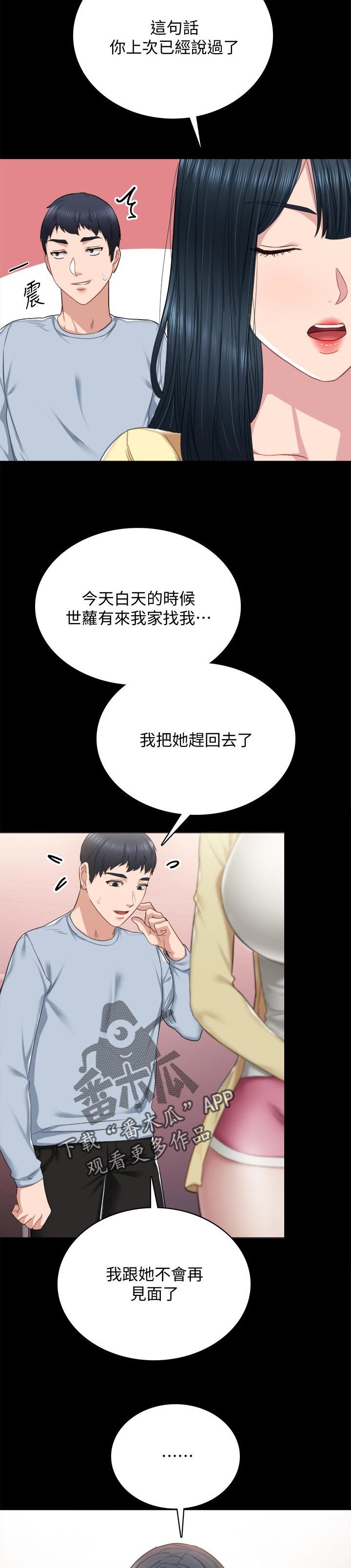 第165章：再相信你一次