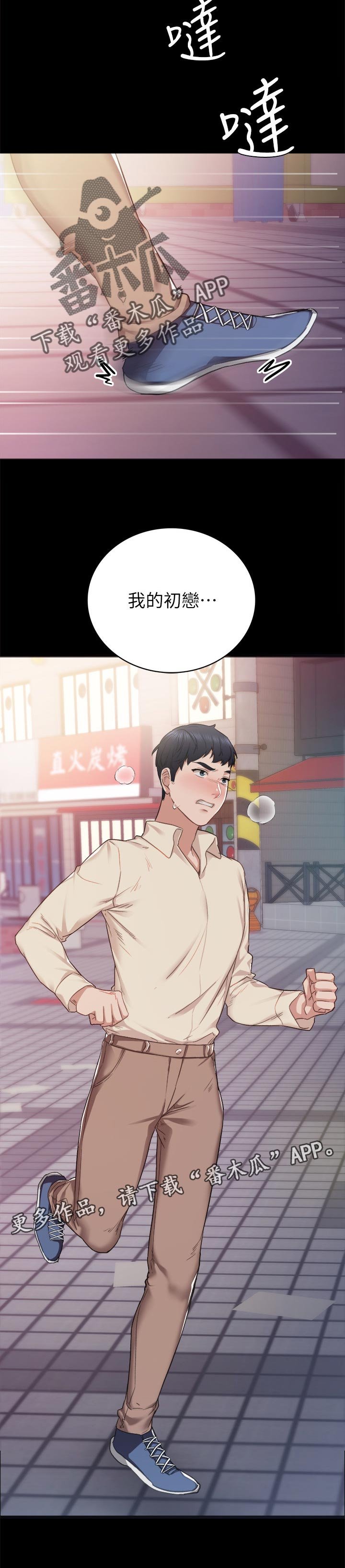 第167章：我的初恋